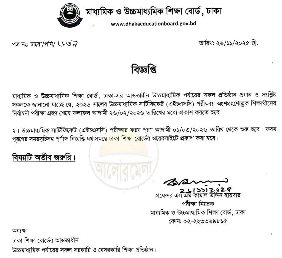 hsc exam form fill up 2026