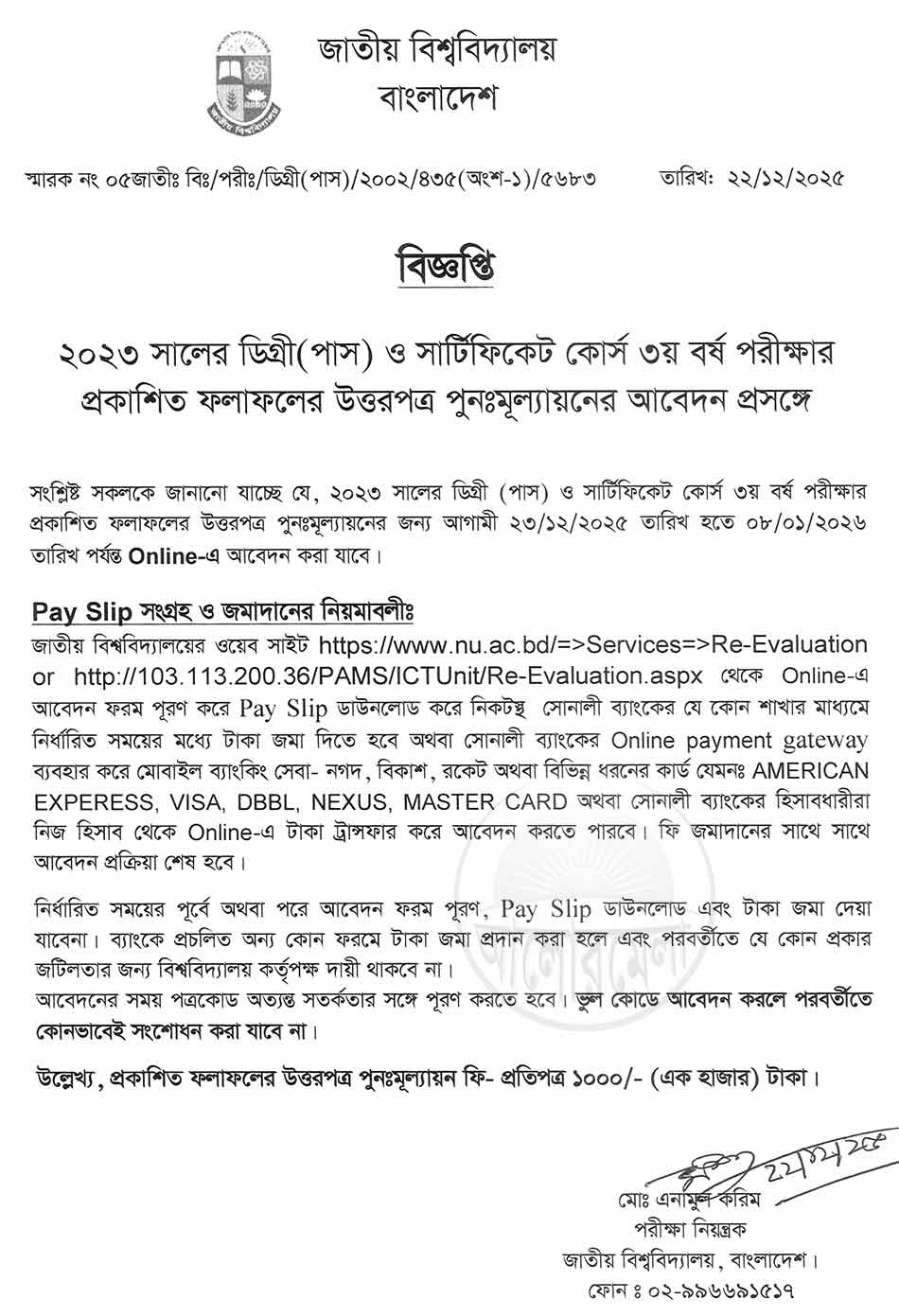 nu degree 3rd year result re scrutiny circular