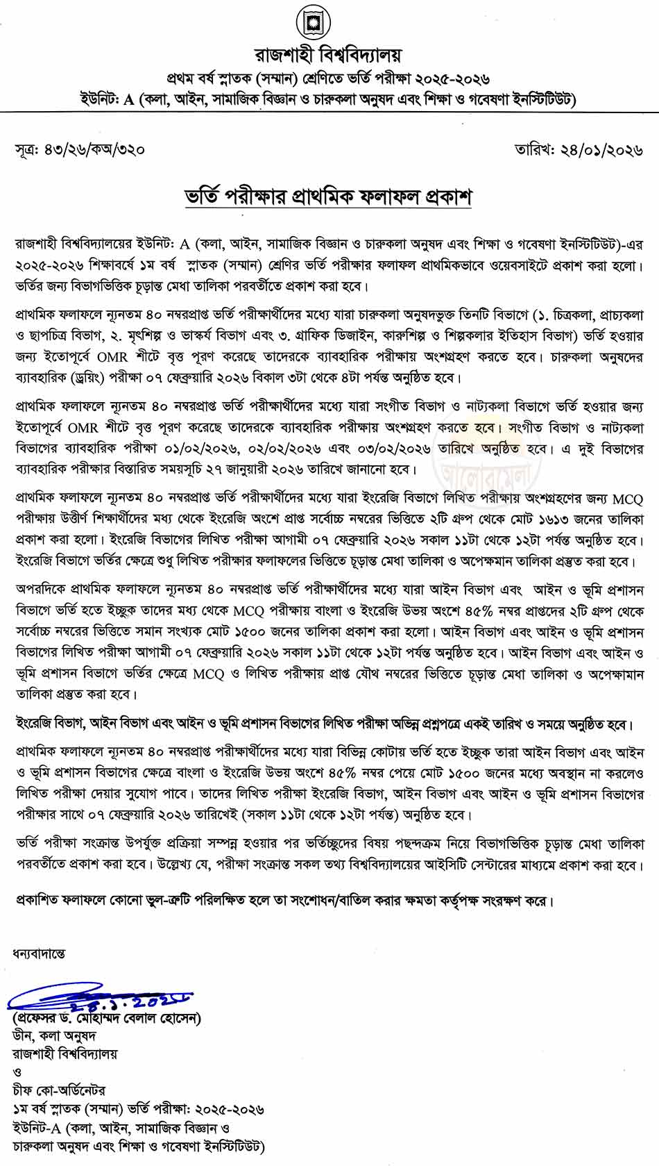 ru a unit admission result 2026