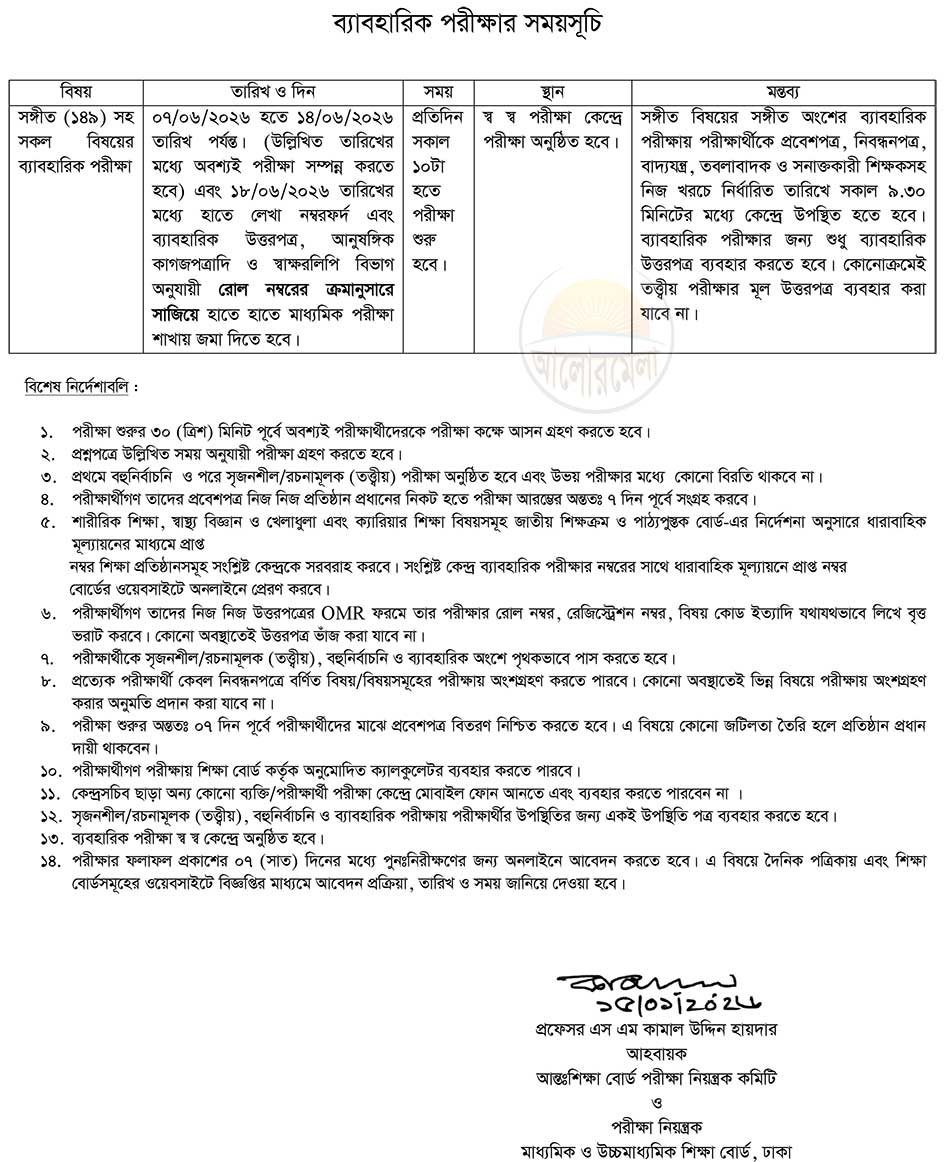 ssc exam routine 2026 2