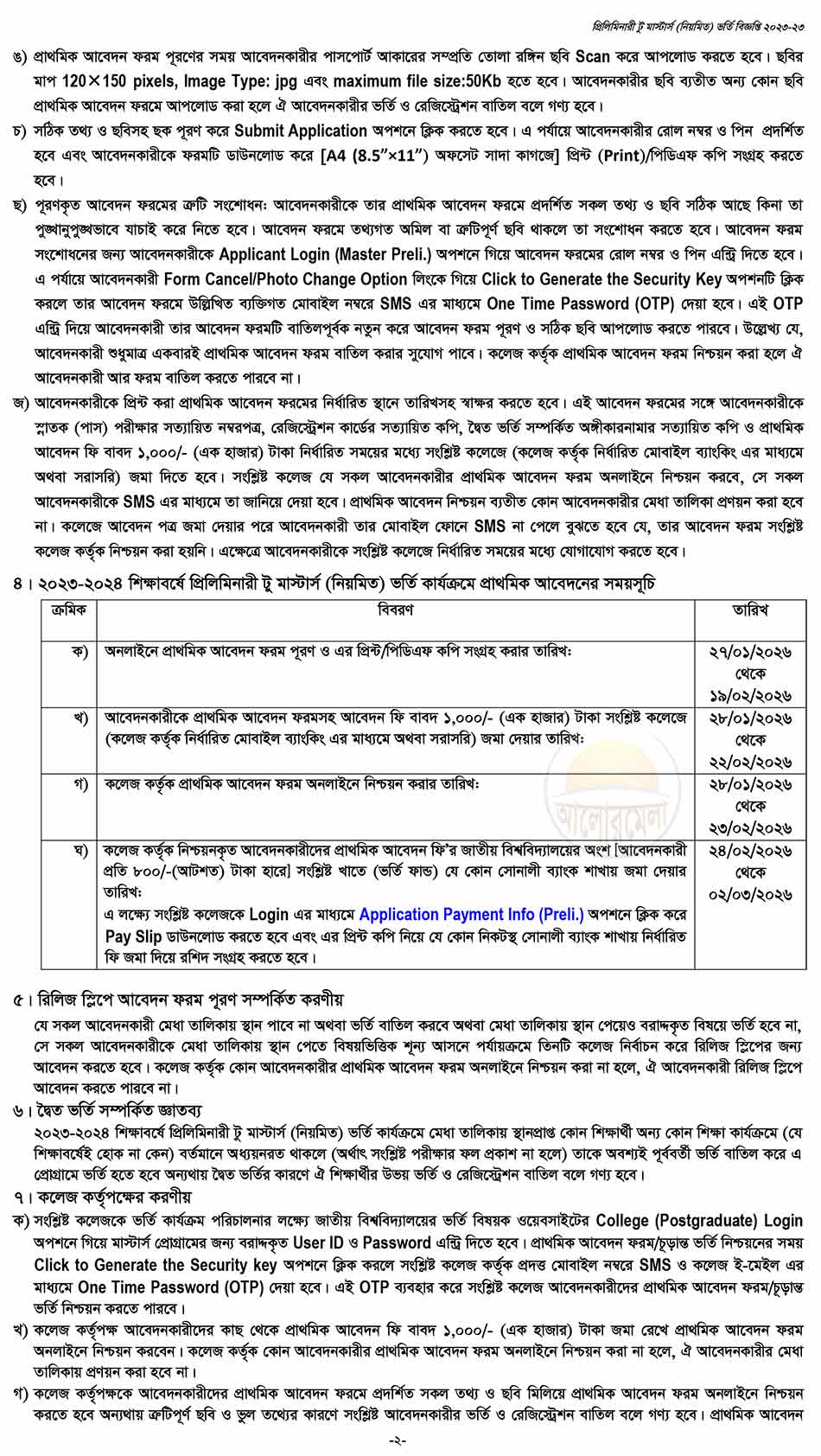 nu preli to masters admission circular 2026 2