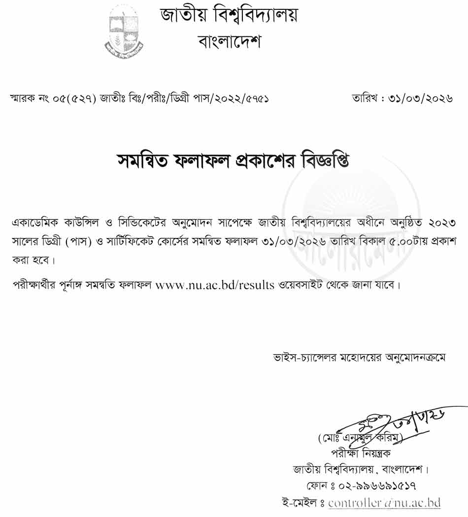 degree 3rd year combined result 2026