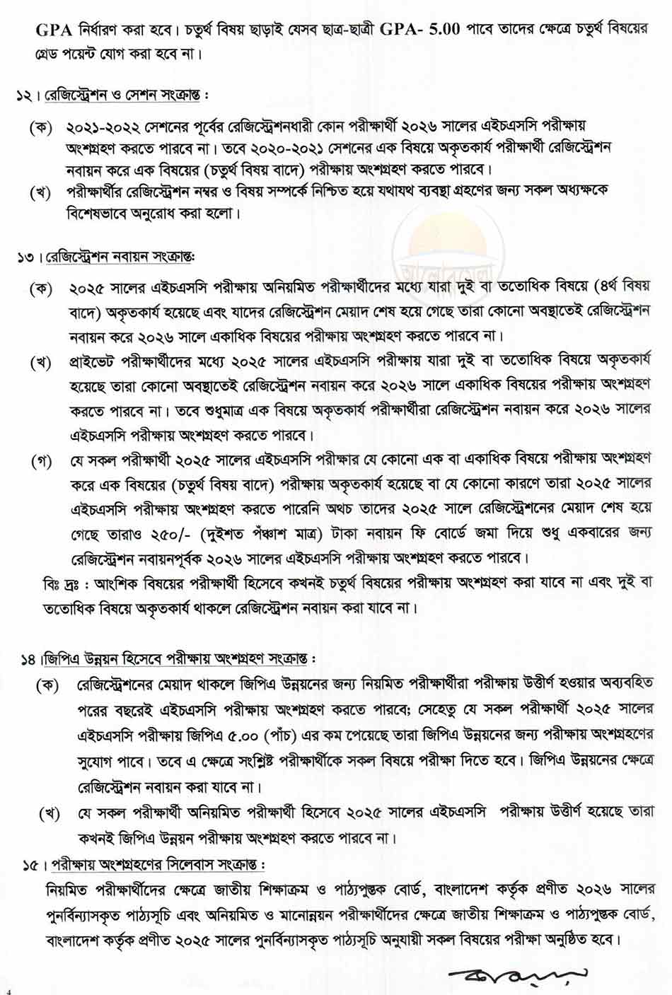 hsc form fill up 2026.jpg 4