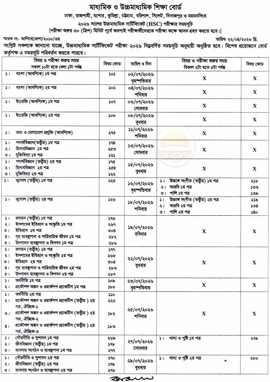 hsc exam routine 2026