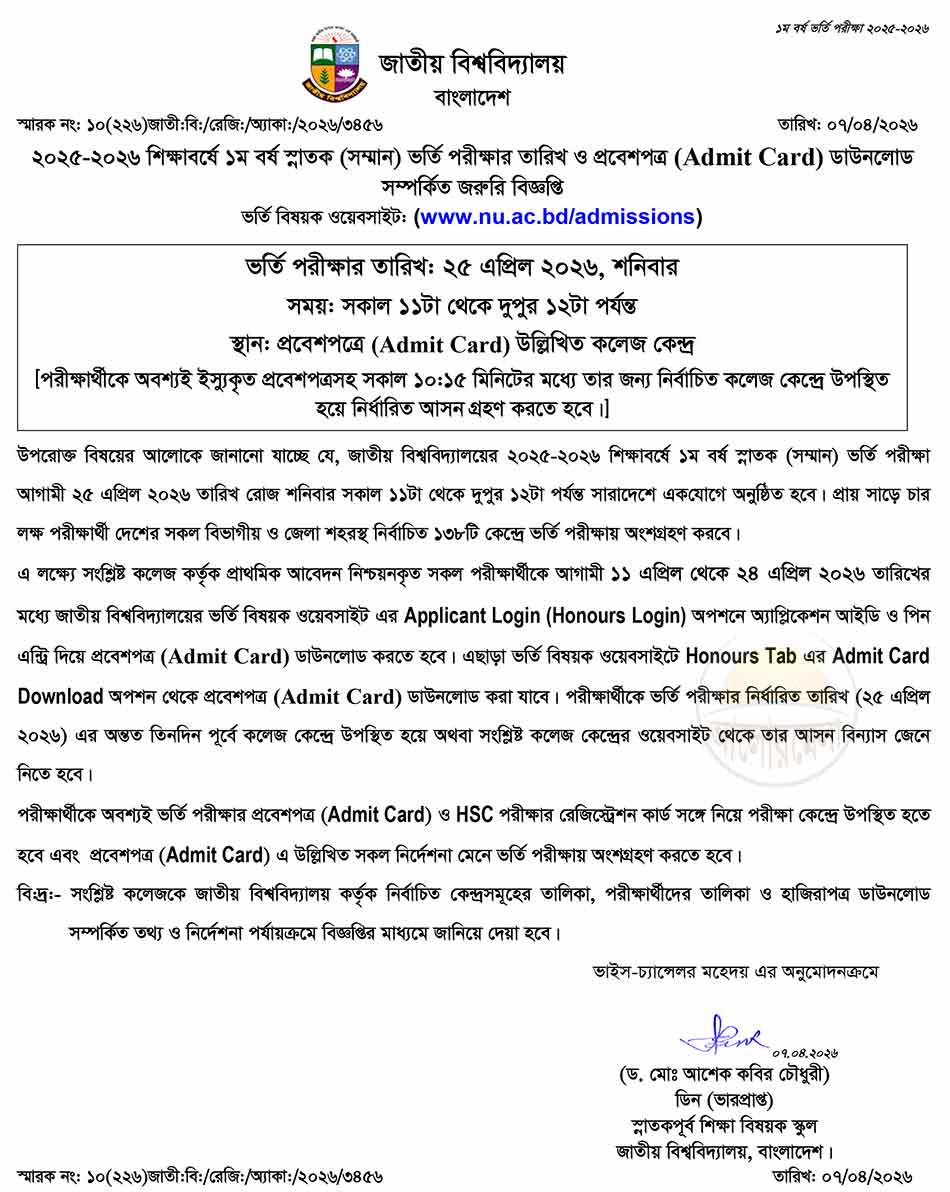 nu honours 1st year admission test date 2026