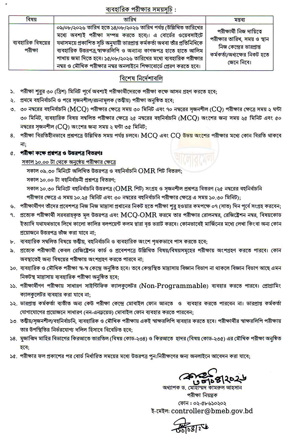 alim exam routine 2026 2