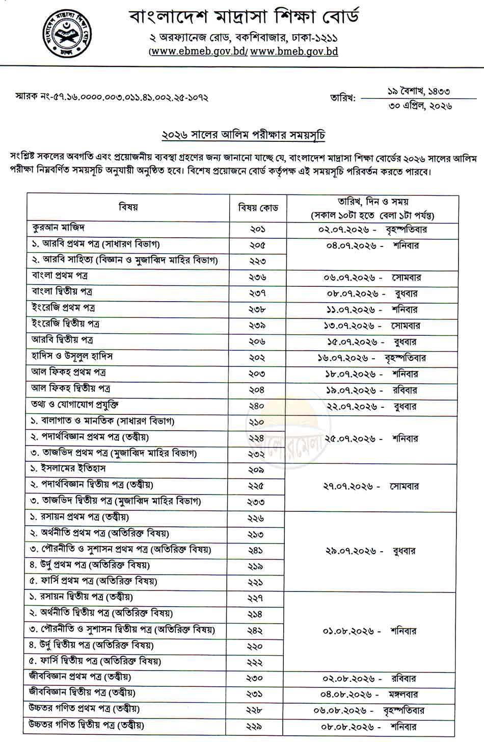 alim exam routine 2026
