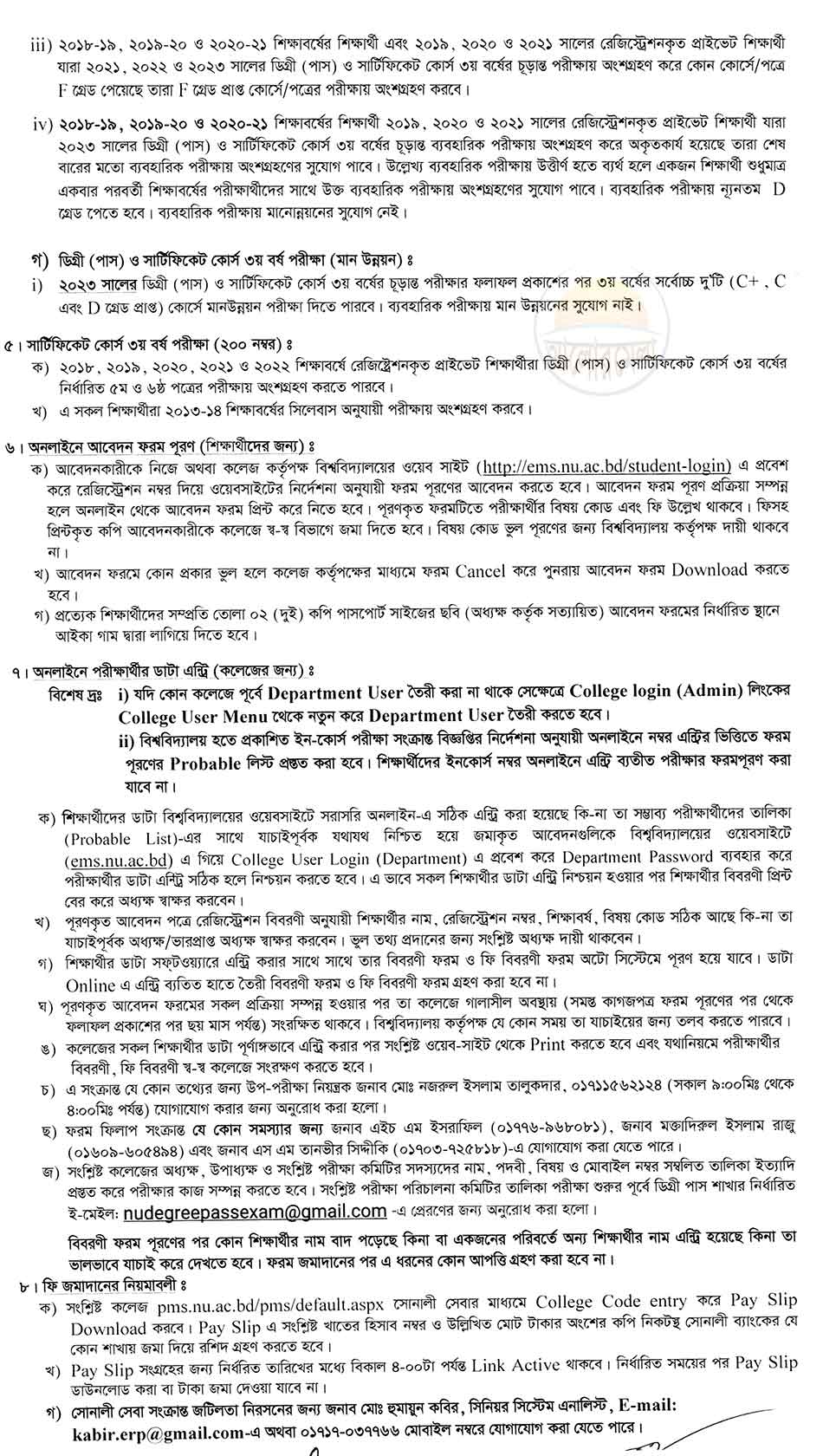 degree 3rd year exam from fill up 2026 2