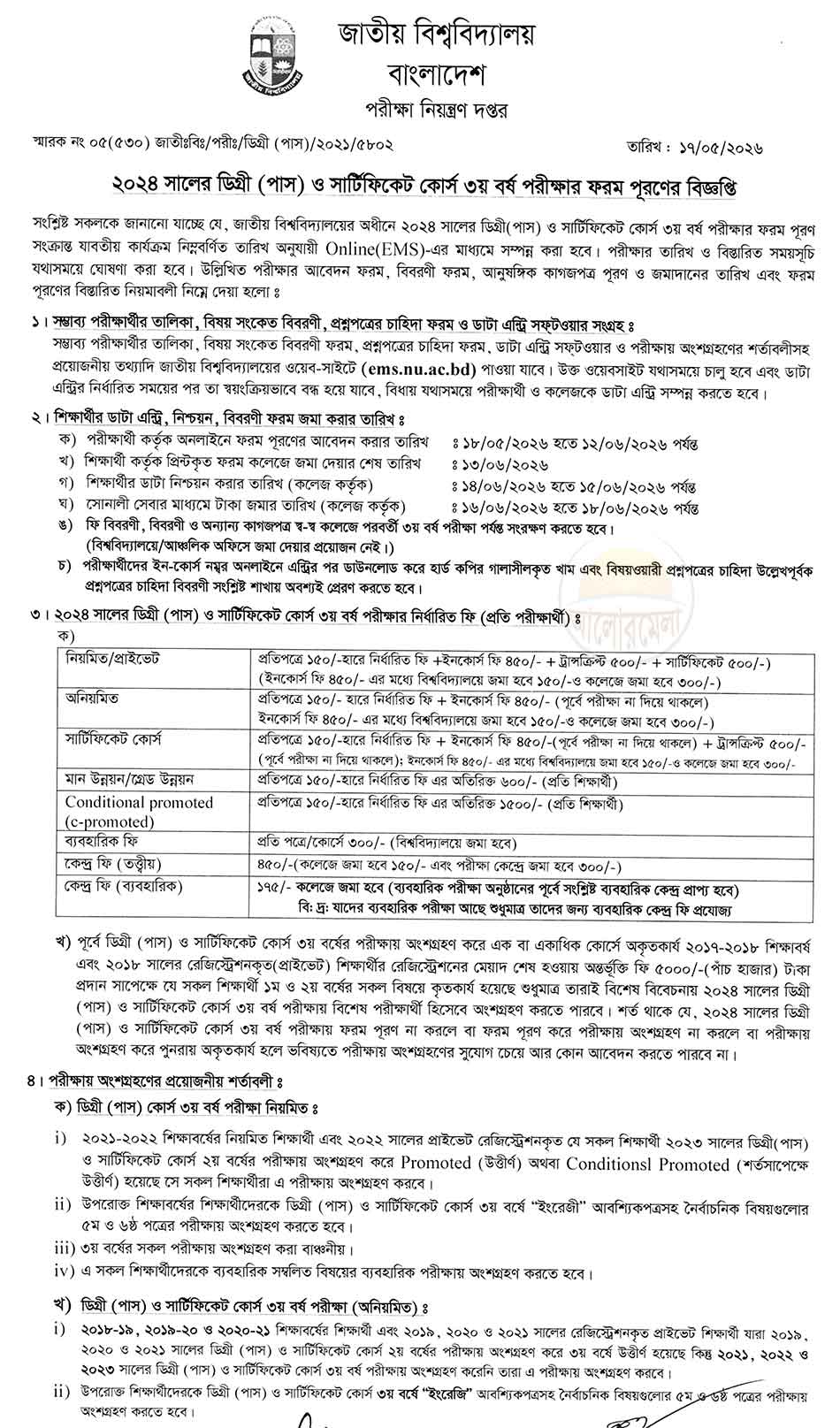 degree 3rd year exam from fill up 2026