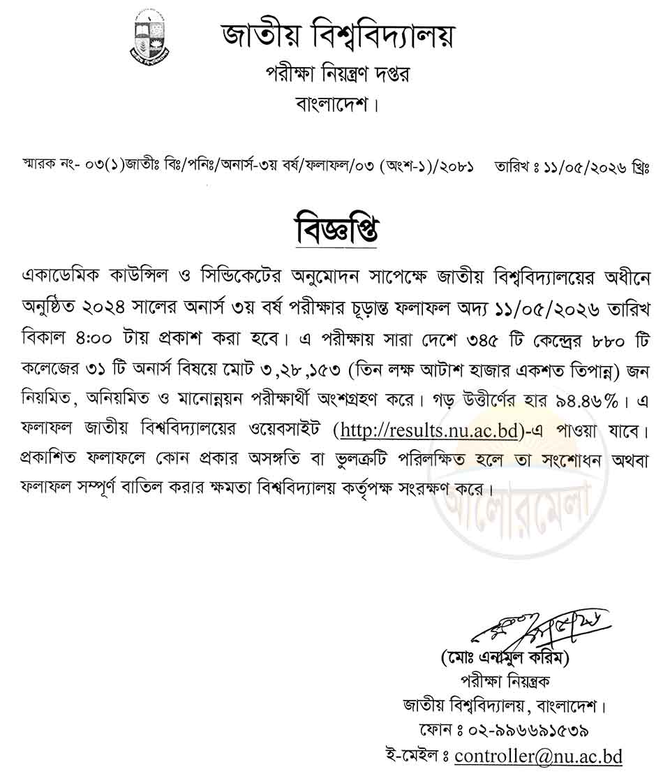 nu 3rd year exam result 2026