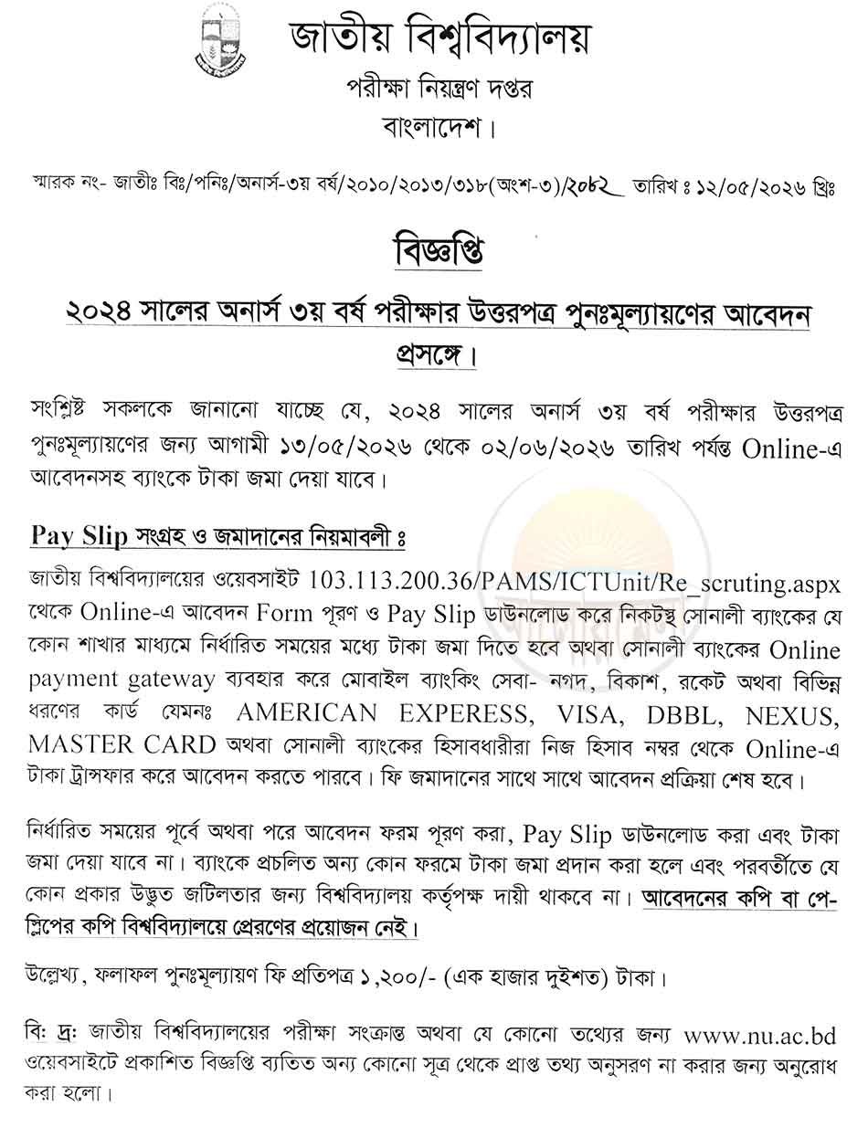 nu honours 3rd year exam result re scrutiny 2026