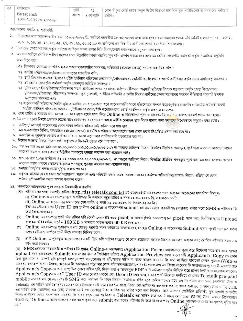 department of social services job circular 5