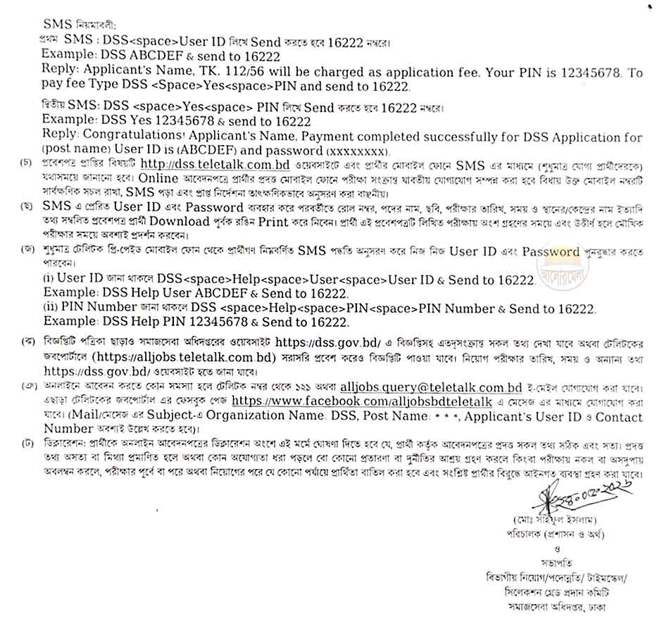 department of social services job circular 6