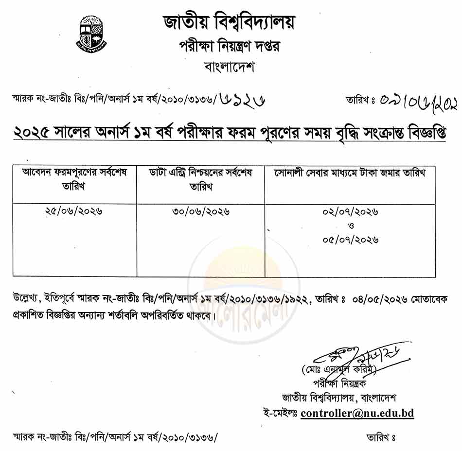 nu honours 1st year exam form fill up 2026
