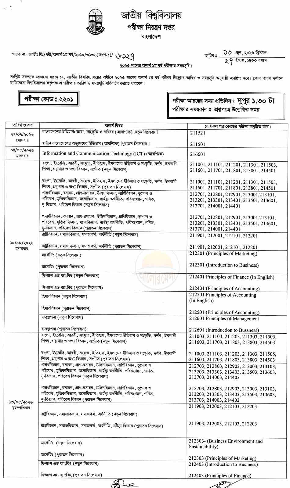 nu honours 1st year exam routine 2026