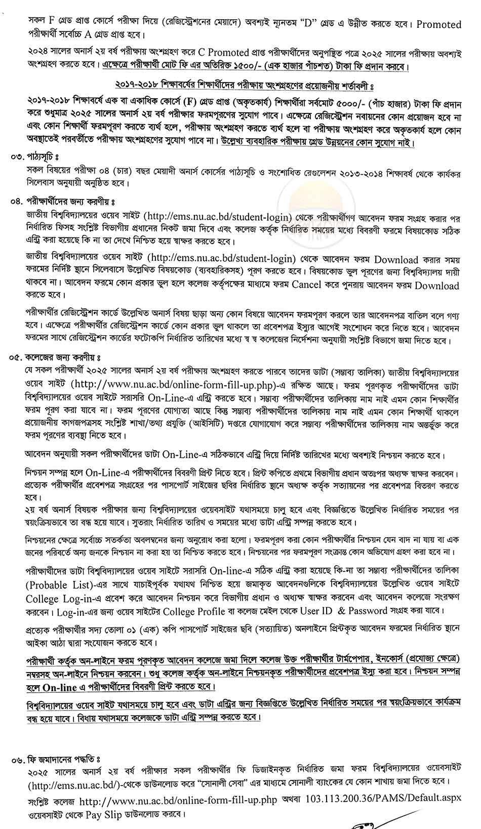 nu honours 2nd year exam from fill up 2026 2