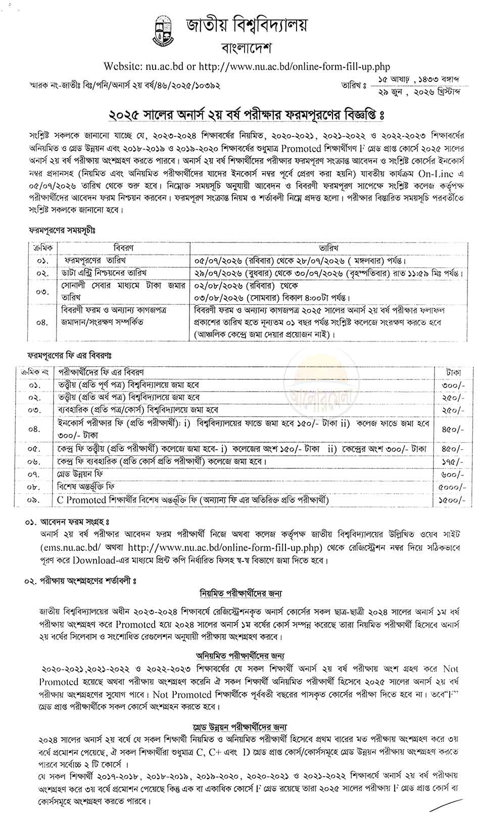 nu honours 2nd year exam from fill up 2026