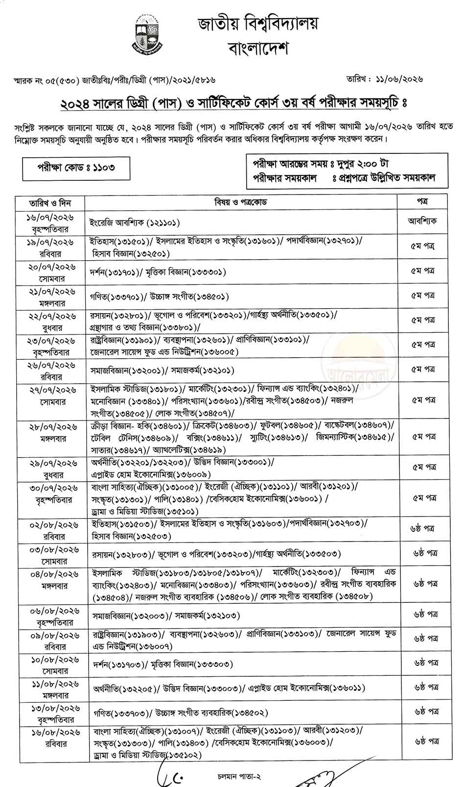 nu degree 3rd year exam routine 2026