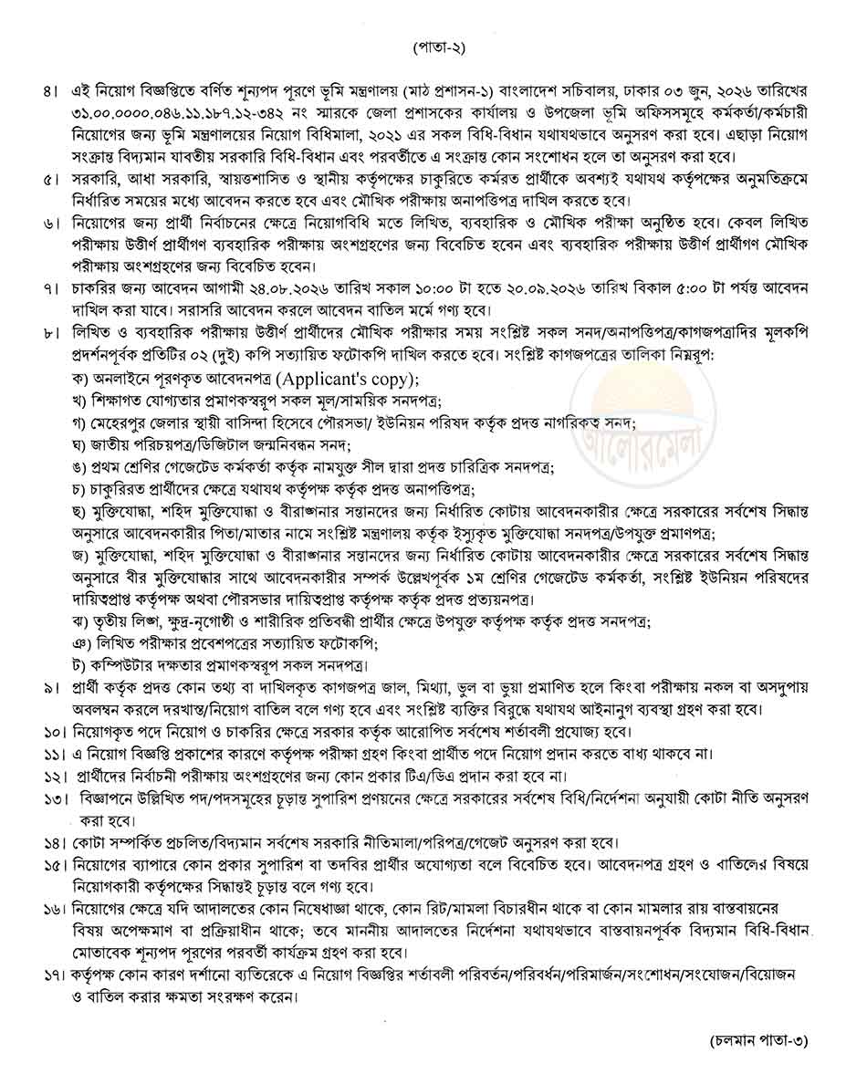 dc office meherpur job circular 2026 2