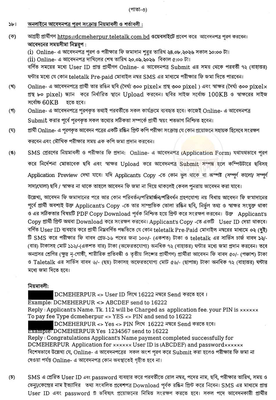 dc office meherpur job circular 2026 3