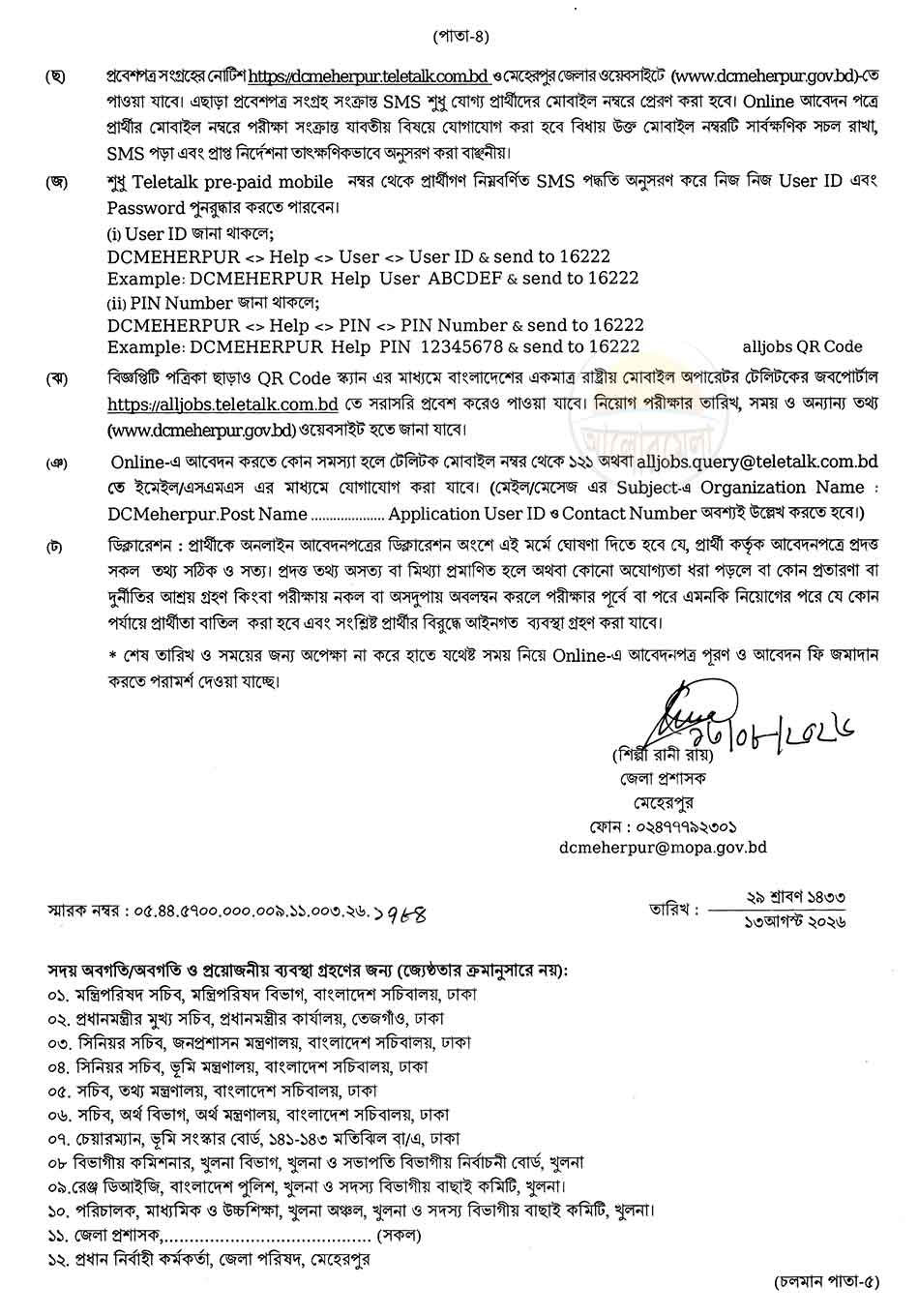 dc office meherpur job circular 2026 4