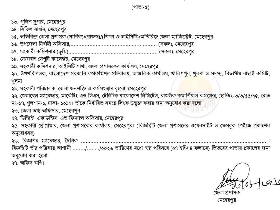 dc office meherpur job circular 2026 5