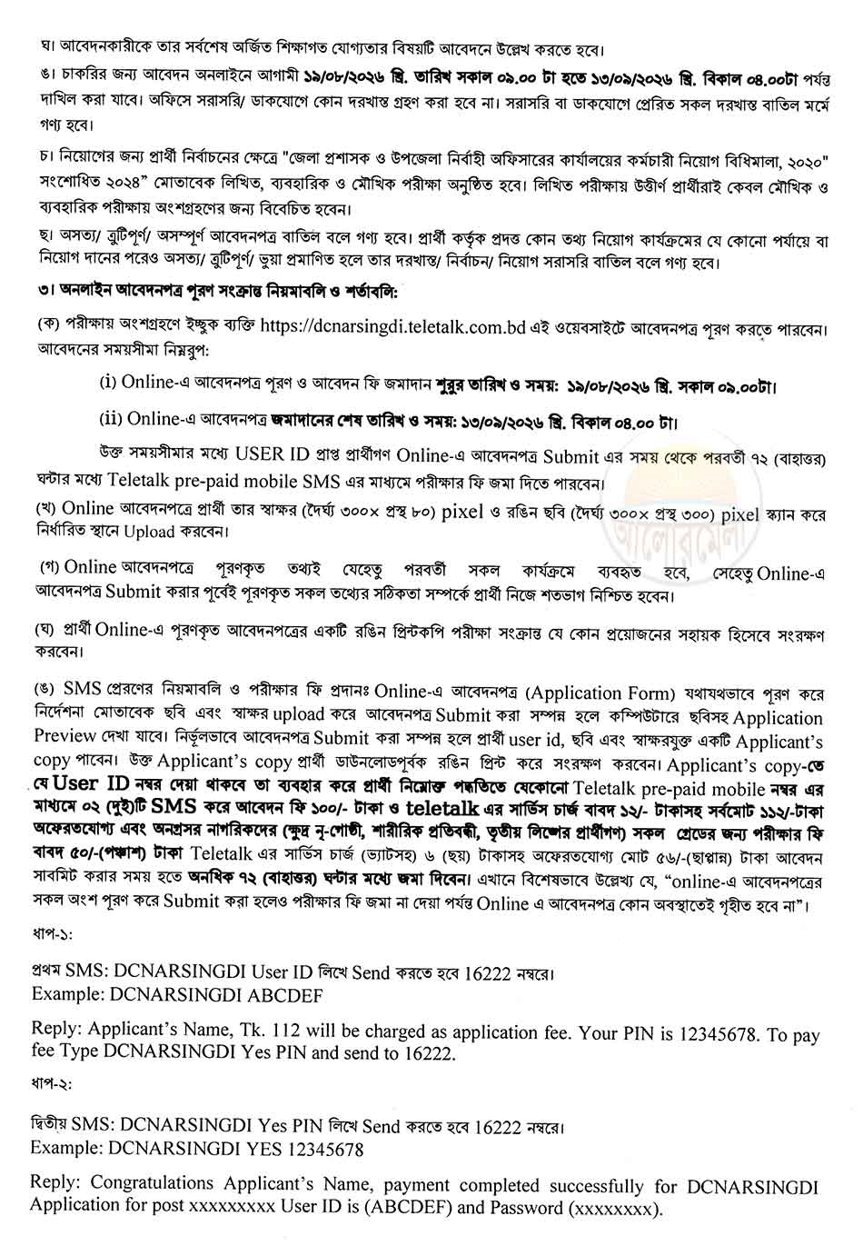 dc office narsingdi job circular 2026 2