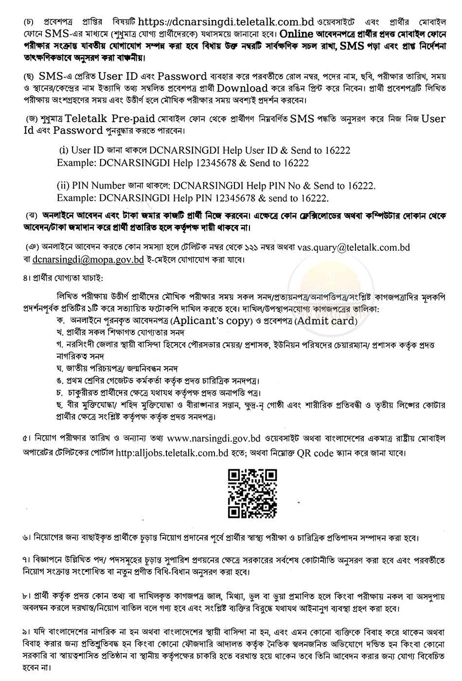 dc office narsingdi job circular 2026 3