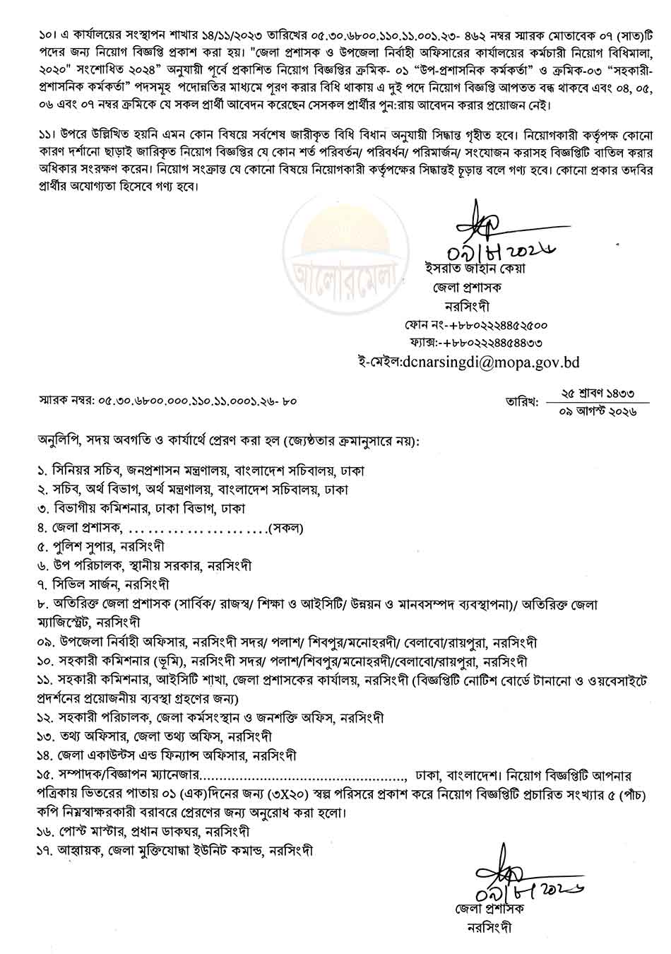 dc office narsingdi job circular 2026 4