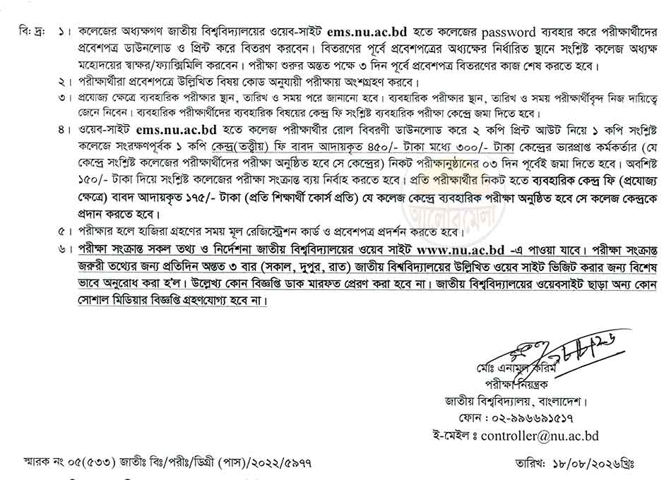 degree 1st year exam routine 2026 2