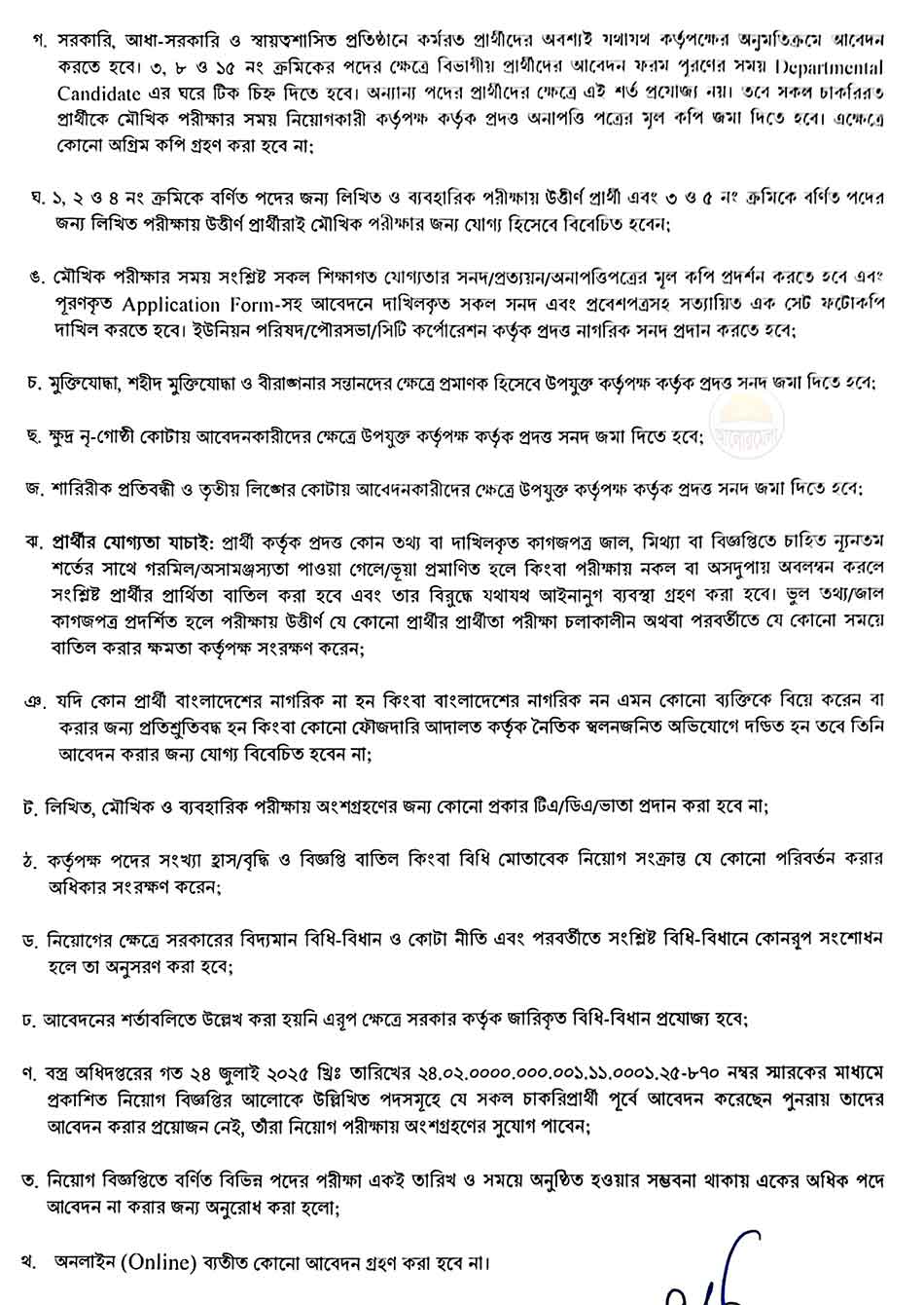 dot job circular 2026 2