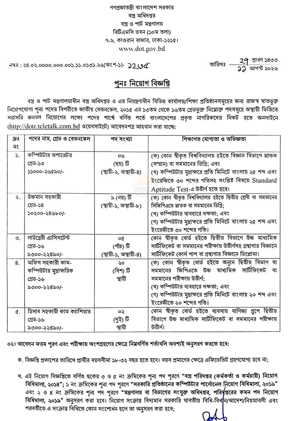 dot job circular 2026