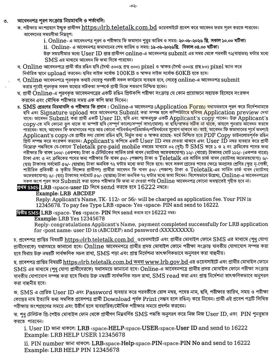 land reforms board job circular 2026 2
