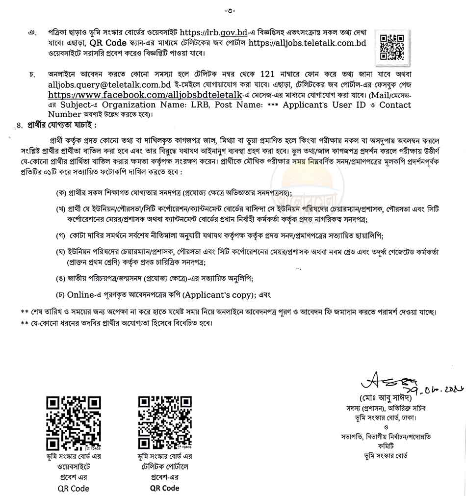 land reforms board job circular 2026 3