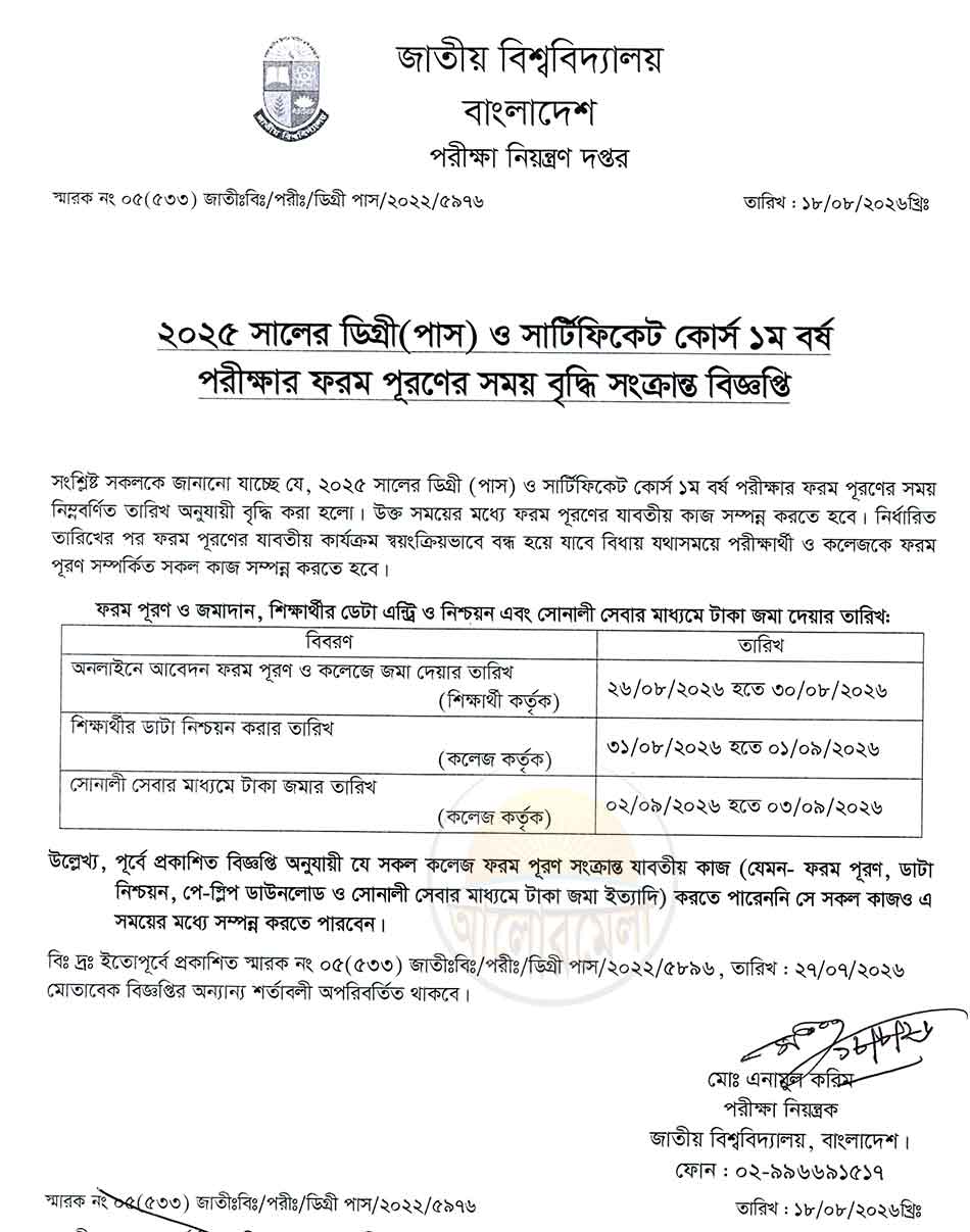 nu degree 1st year form fill up 2026