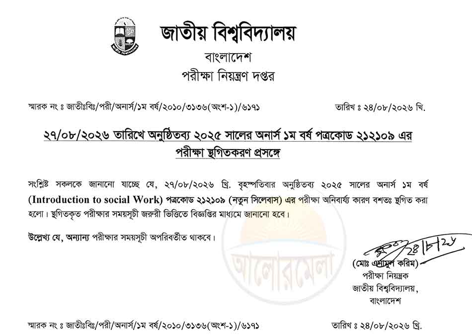 nu honours 1st year exam revised routine 2026