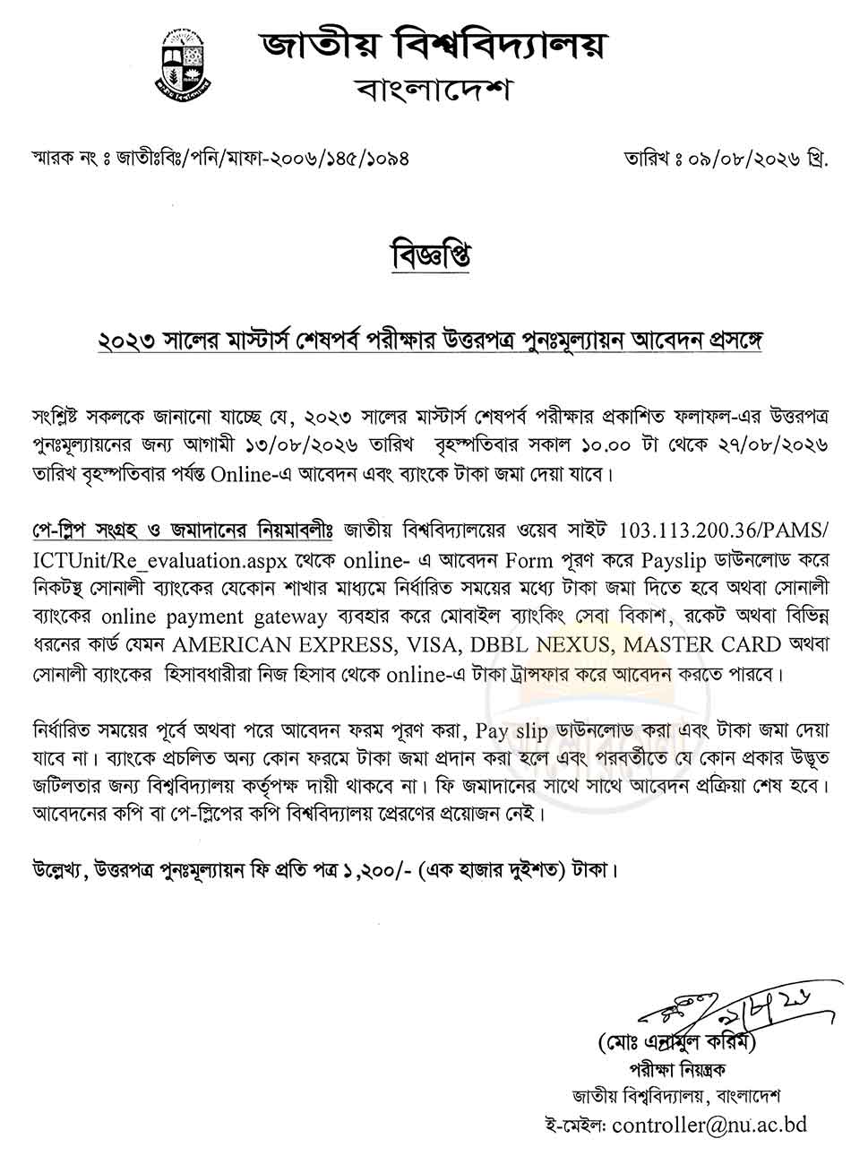 nu masters final year exam re scrutiny