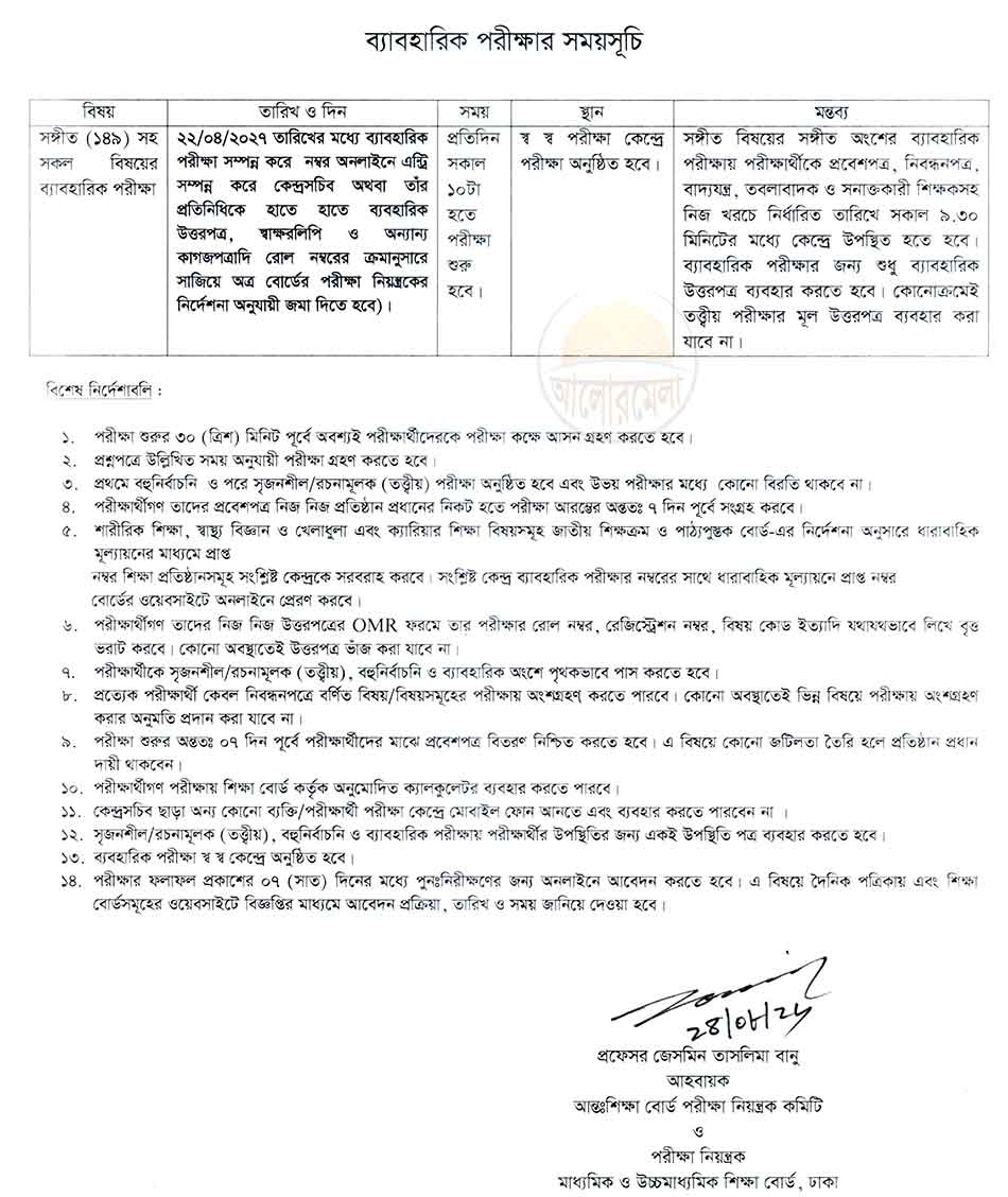 ssc exam routine 2026 2