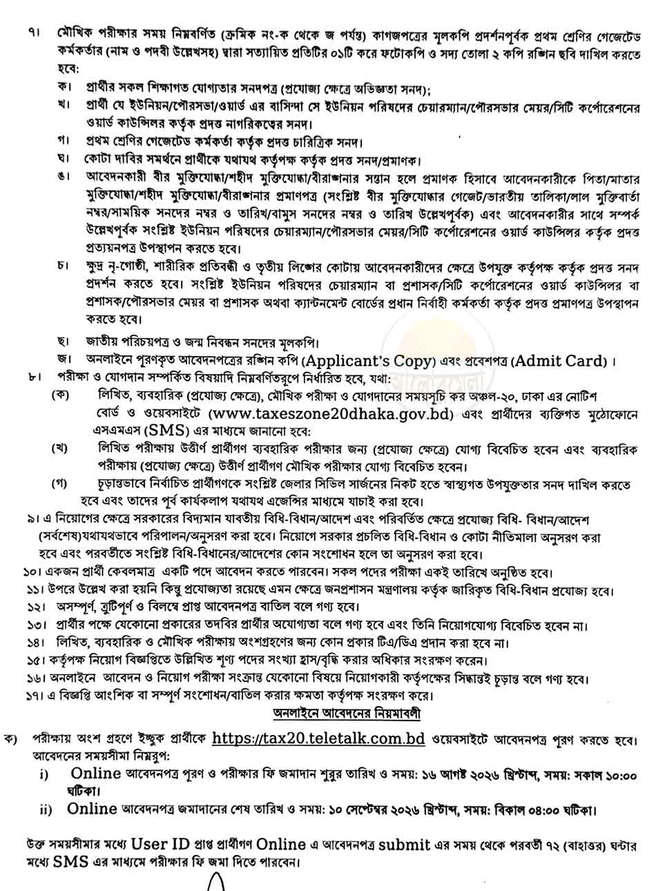 tax commissioner office dhaka job circular 2026 3