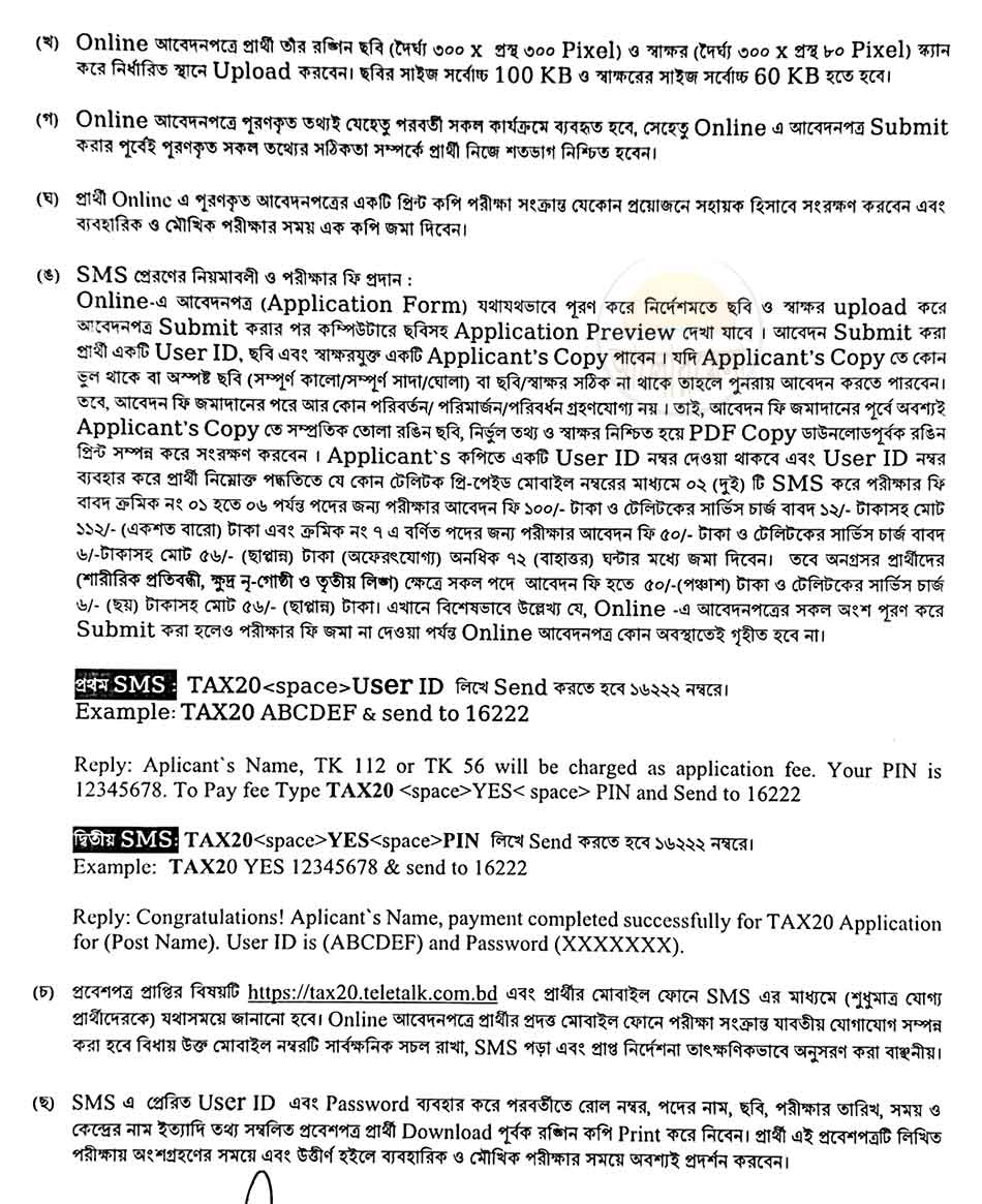 tax commissioner office dhaka job circular 2026 4
