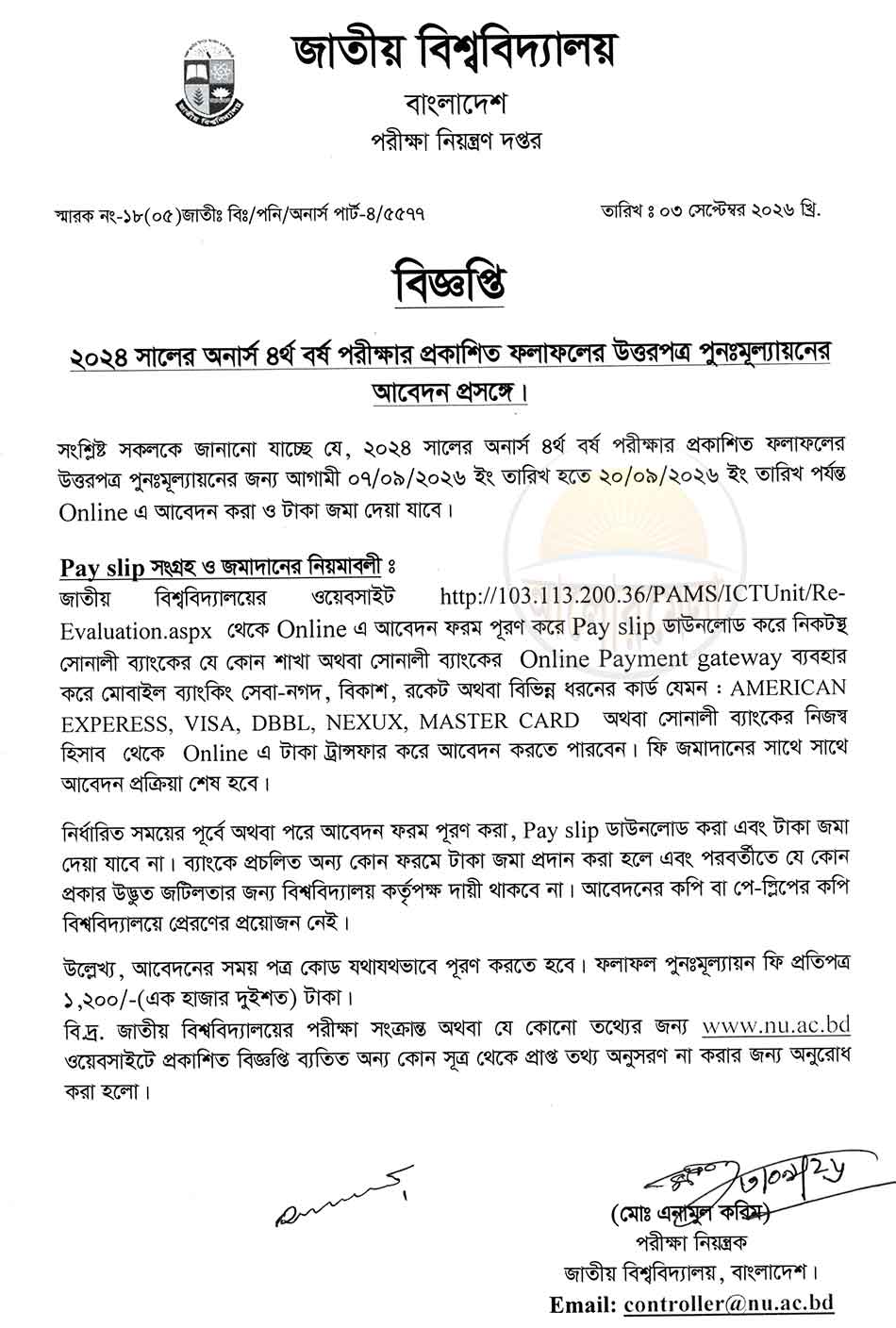 nu honours 3rd year exam result rescrutiny aplication 2026