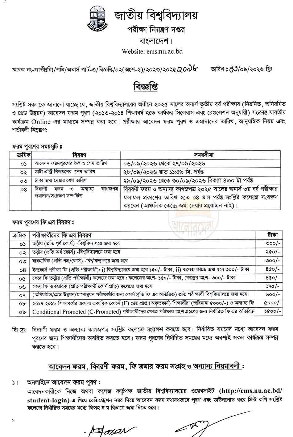 nu honours 3rd year form fill up 2026