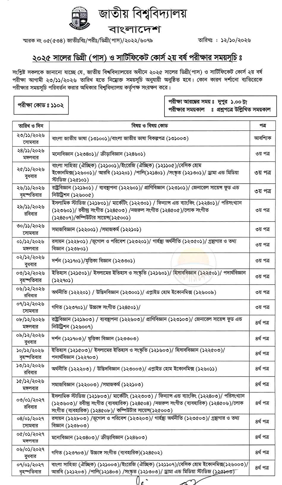 nu degree pass 2nd year exam routine 2026