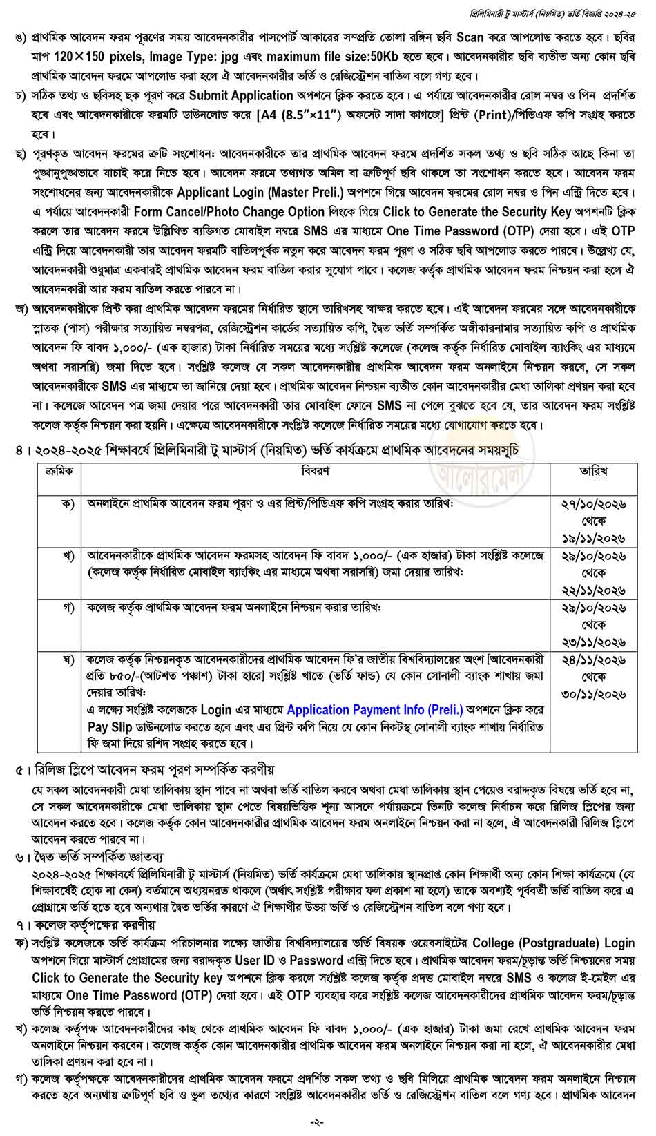 nu preli masters admission circular regular 2027 2